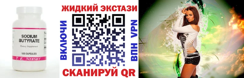 Бутират GHB  Новоульяновск 