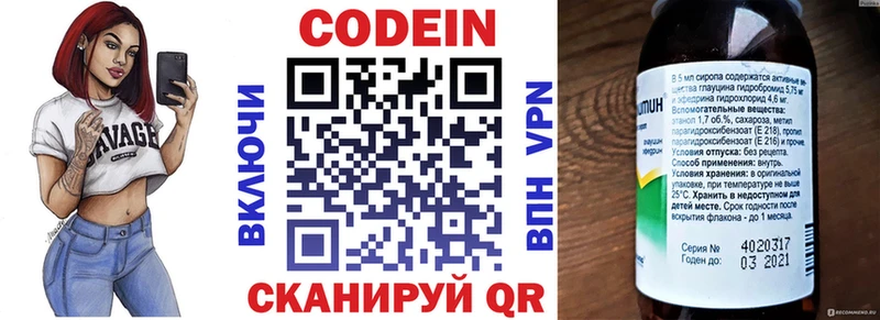 Codein напиток Lean (лин)  Новоульяновск 